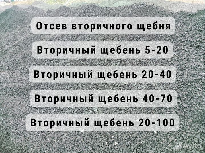 Щебень вторичный доставка от 20м3