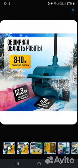 Снегоуборщик лопата аккумуляторный