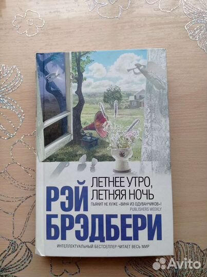 Рэй Брэдбери 