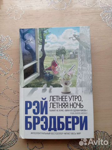 Рэй Брэдбери 