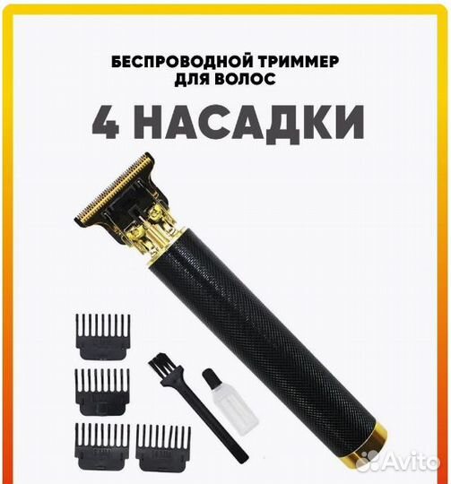 Огонь Триммер для стрижки волос бороды и усов