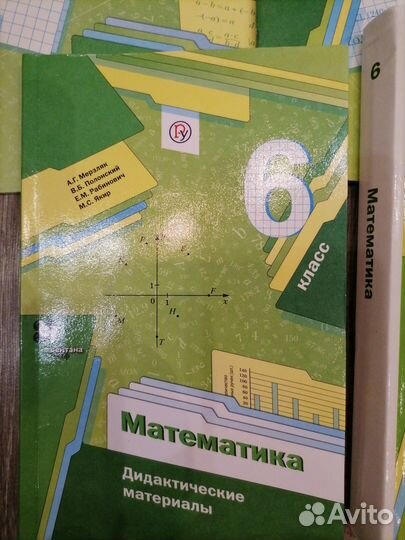 Математика 6 класс мерзляк