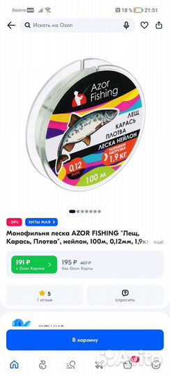 Леска рыболовная