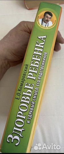 Здоровье ребенка (Е.О. Коморовский)