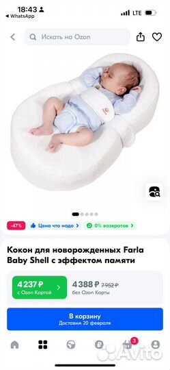 Кокон для новорожденных