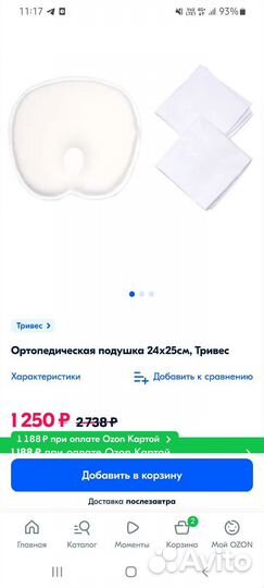 Подушка ортопедическая