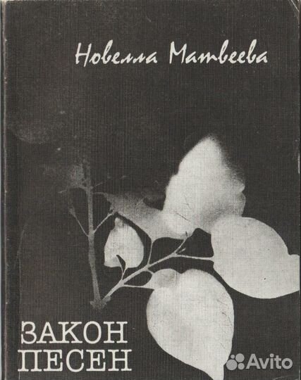 Закон песен