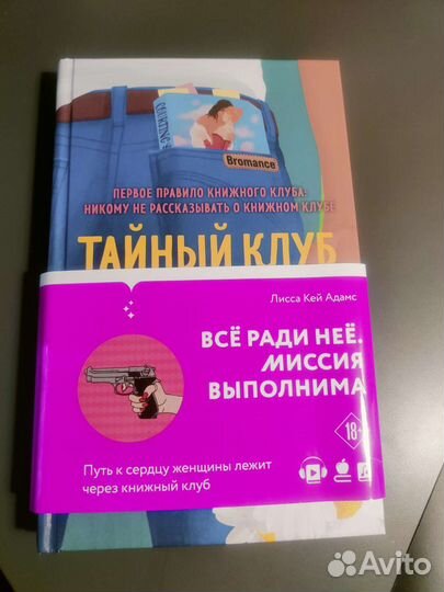 Тайный клуб романтиков