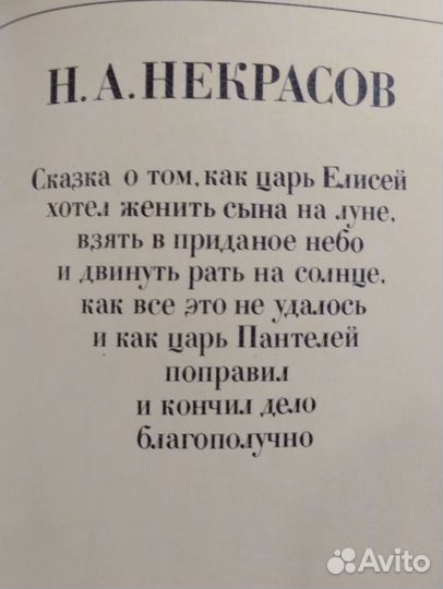 Сказки русских писателей