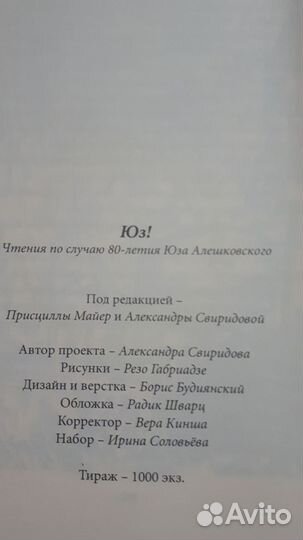 Юз Алешковский. Чтения по случаю 80-летия (США)