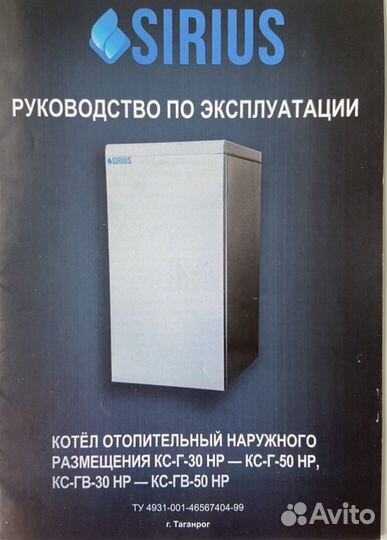 Котел наружного размещения sirius