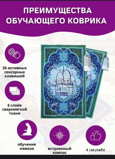Коврик для намаза. Обучающий намазу. Намазник