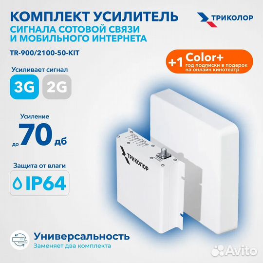 Усилитель сотовой связи и интернета