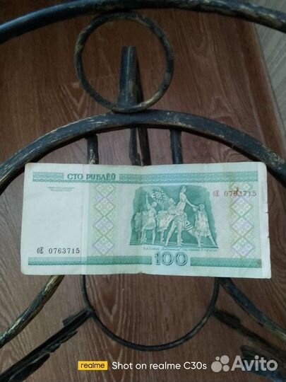 Белорусская купюра