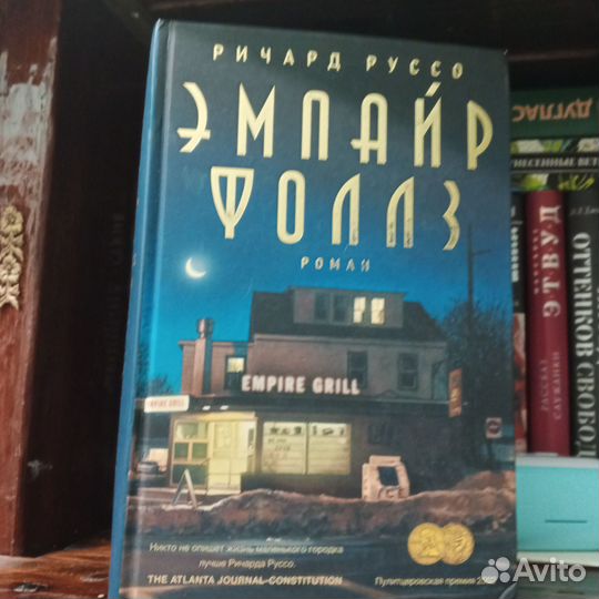 Книги Ричард Руссо