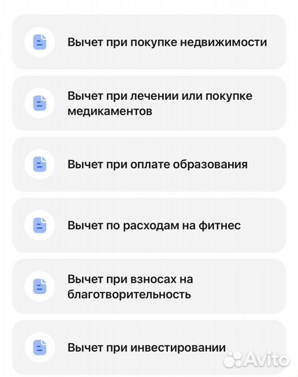 Налоговый вычет