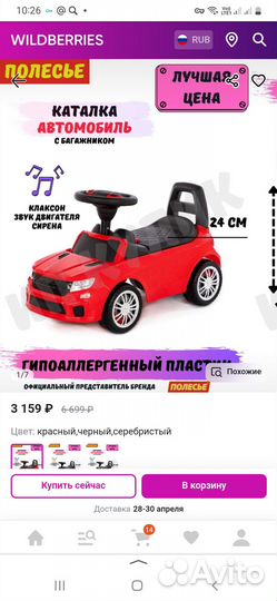 Детская машинка каталка