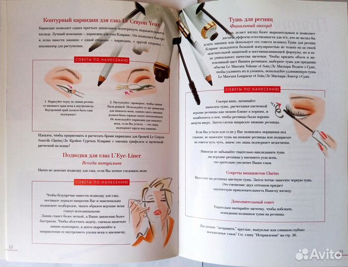 Подборка справочников Clarins, цена за все