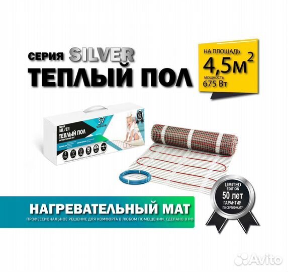 Теплый пол 675 вт / 4,5 кв.М