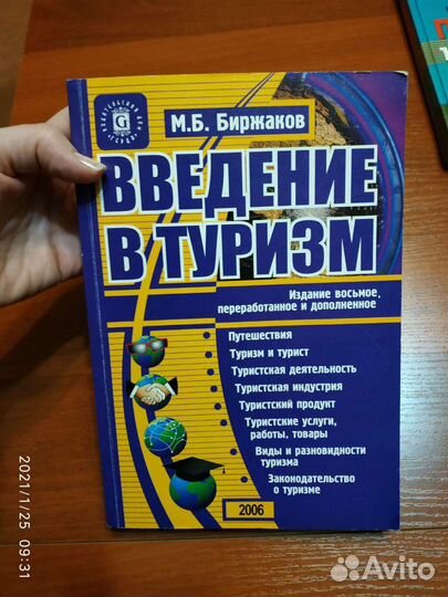 Учебная литература: педагогика, философия, туризм