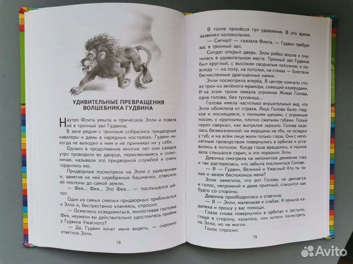 А. Волков. Волшебник изумрудного города