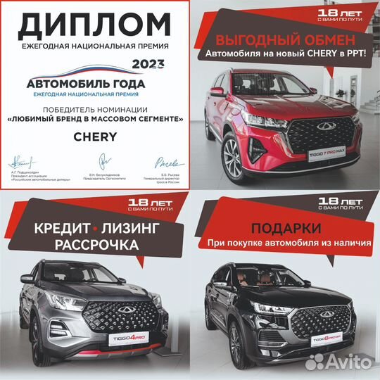 Chery Tiggo 8 Pro Max 2.0 AMT, 2023