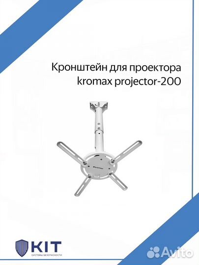 Кронштейн для проектора kromax projector-200