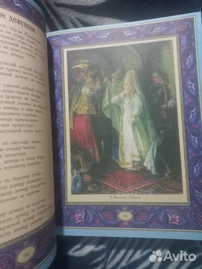 Русские народные сказки, легенды, предания 1999г