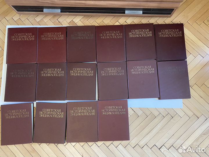 16 томов Советская историческая энциклопедия