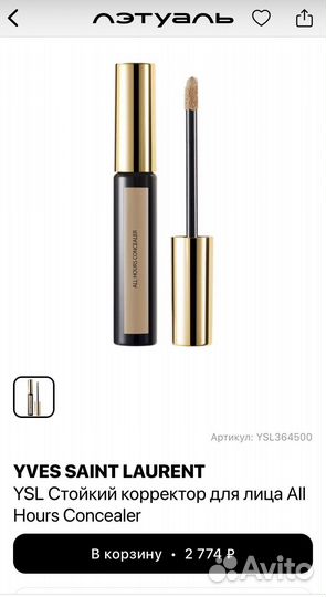 Тональный крем YSL, Lancôme консилер корректор