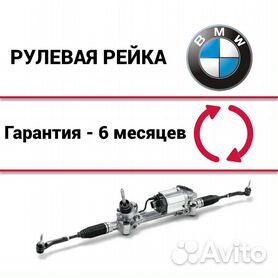 Профессиональный и быстрый ремонт рулевой рейки БМВ, BMW со снятием-установкой или без.