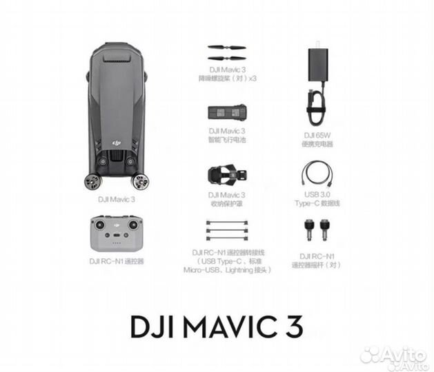 Квадрокоптер DJI Mavic 3 стандарт реальное наличие