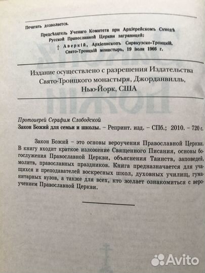 Закон Божий для семьи и школы