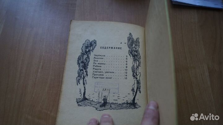 2938,1 Благинина Е.А. Лодочки. Стихи. Рисунки Ю.Иг