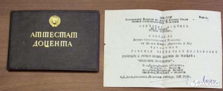 Документы СССР