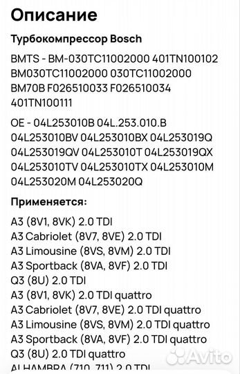 Турбина Фольксваген Тигуан идр. 2.0 TDI(13-20г.в.)