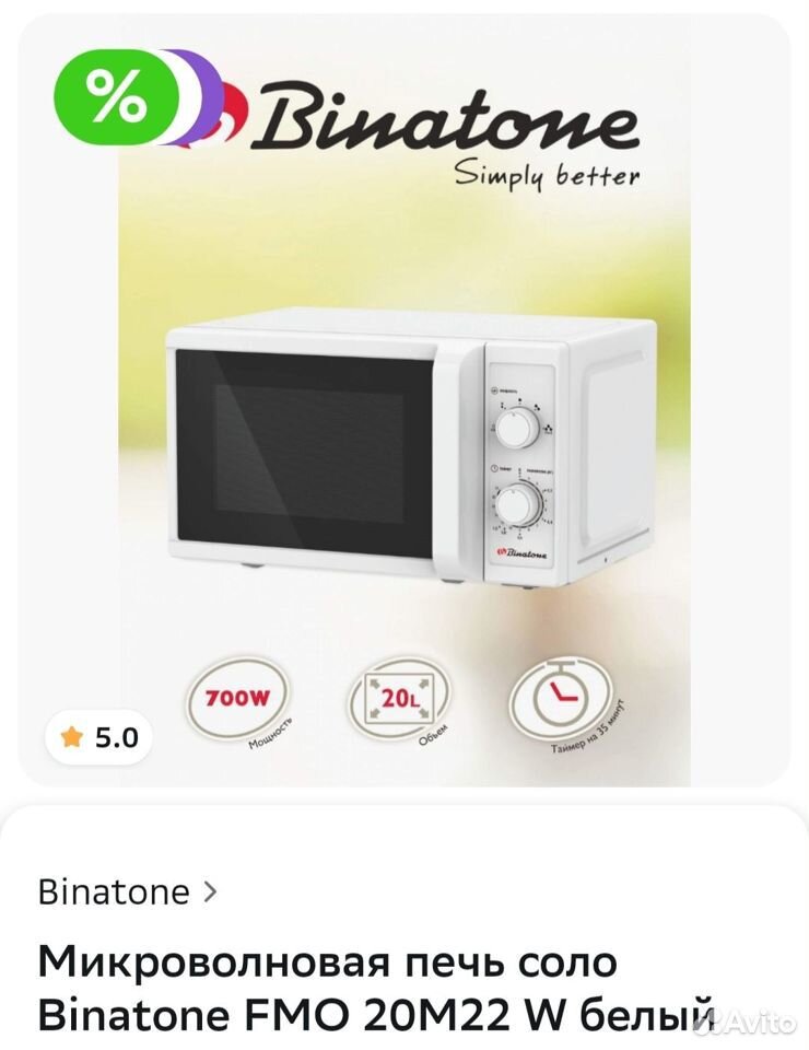 Микроволновая печь Binatone, Новая