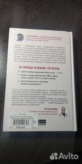 Сергей вялов-О чем молчит печень