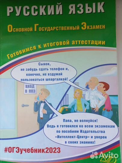 Огэ русский язык