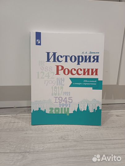 Справочник по истории