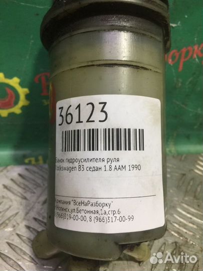 Бачок гур Volkswagen B3 седан 1.8 AAM 1990