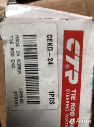 Наконечник Opel mokka п/л