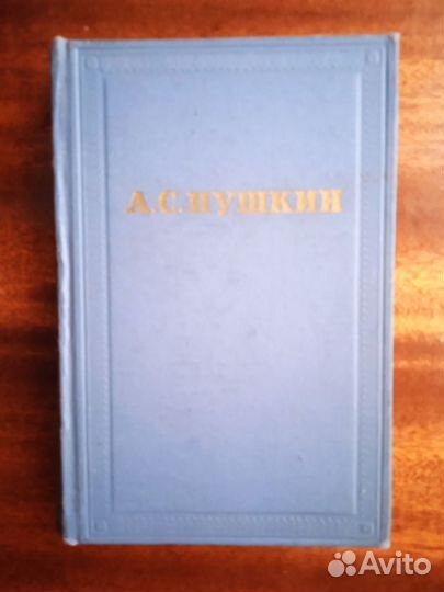 А. С. Пушкин 9 т(10 т издания) 1962г