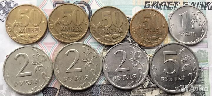 1и5коп 1997-2014г. 50коп,1,2,5р