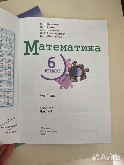 Математика 6 класс Виленкин