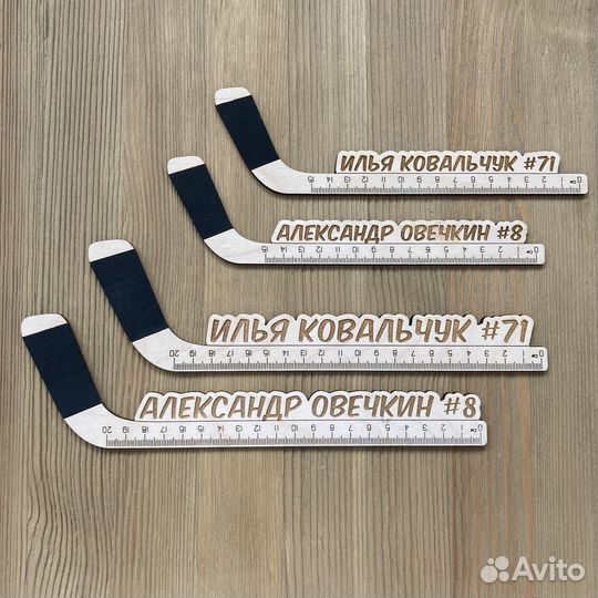 Именные линейки для хоккеистов