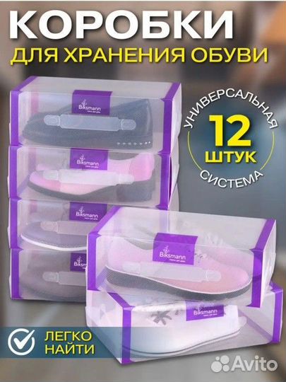 Коробки для хранения обуви 12шт оригинал
