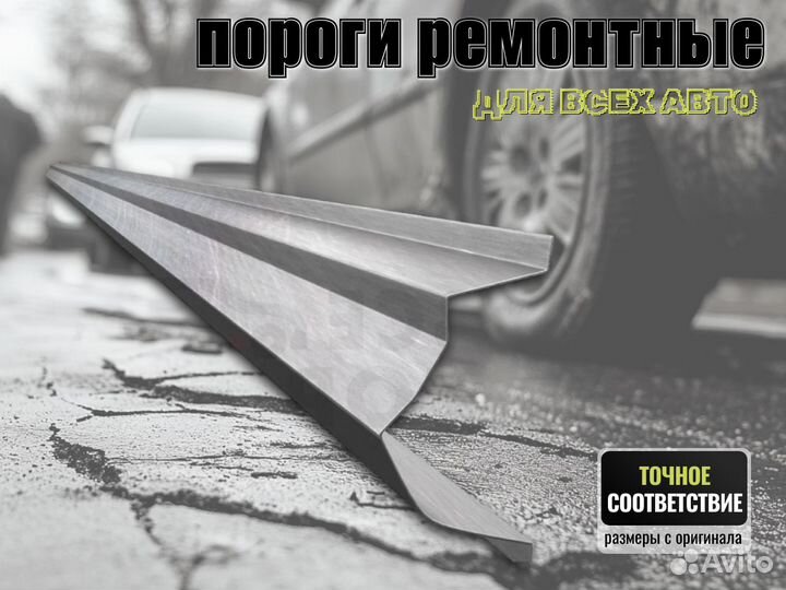 Пороги ремонтные Honda Accord 7 и др