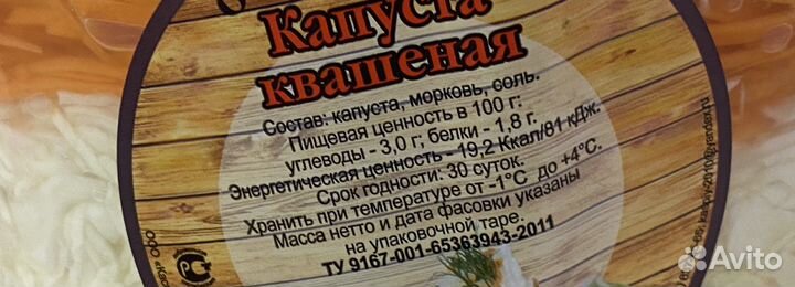Капуста квашеная