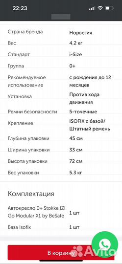 Автокресло 0+ be safe izi go modular с базой